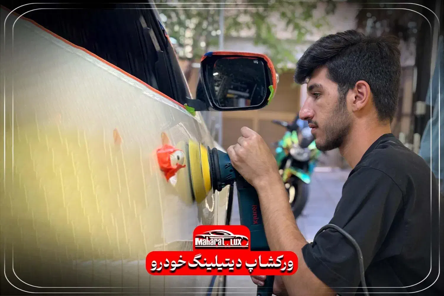 آموزش نصب کاور و دیتیلینگ خودرو(مدرک وزارت علوم)|خدمات آموزشی|تهران, فلسطین (میدان انقلاب)|دیوار