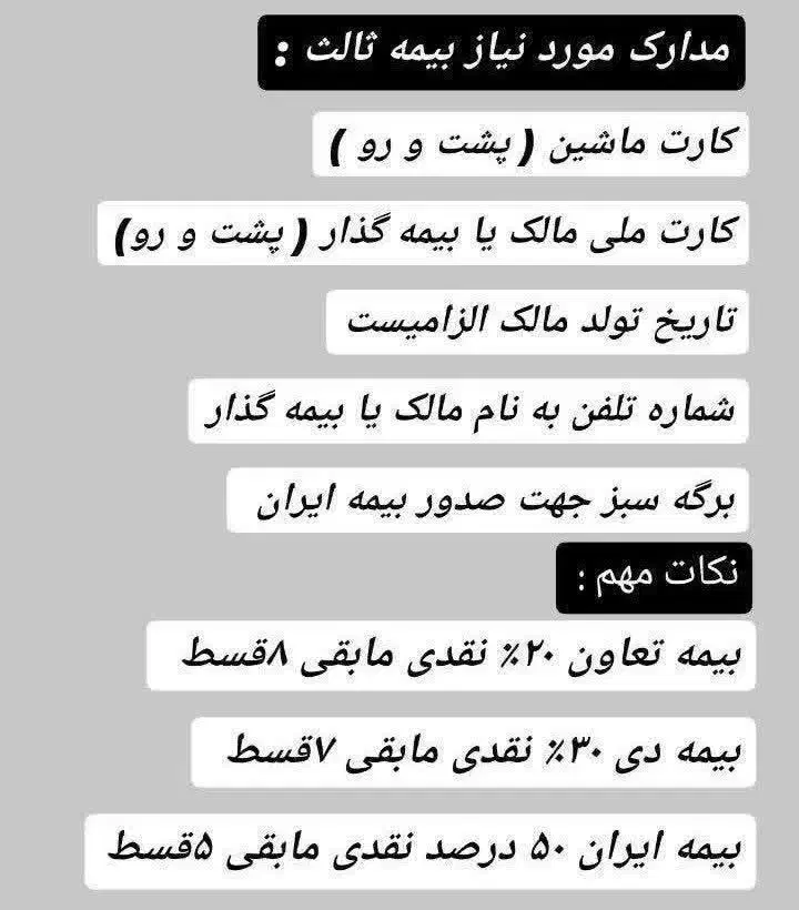 بخشودگی دیر کرد شخص ثالث متور ماشین|خدمات مالی، حسابداری، بیمه|بجنورد, |دیوار