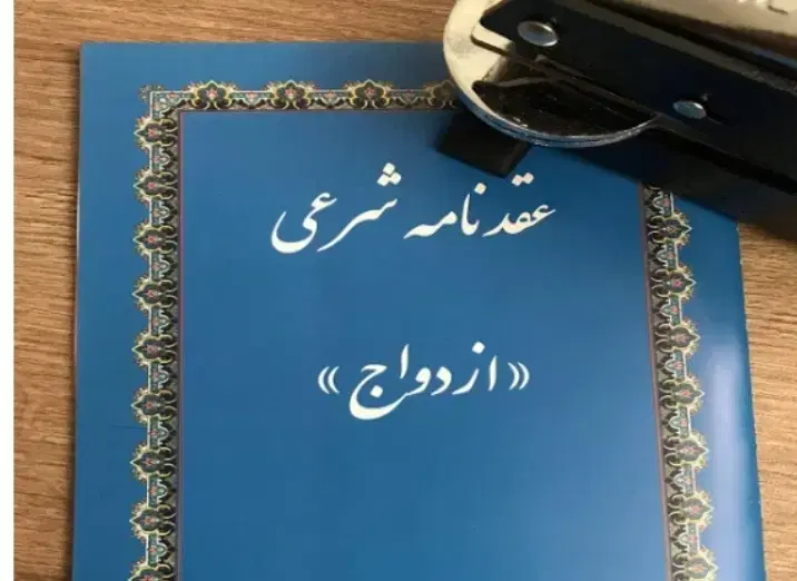 دفترعقدموقت/وکیل طلاق ازدواج/عقدنامه(صیغه نامه)|خدمات پذیرایی، مراسم|مشهد, رسالت|دیوار