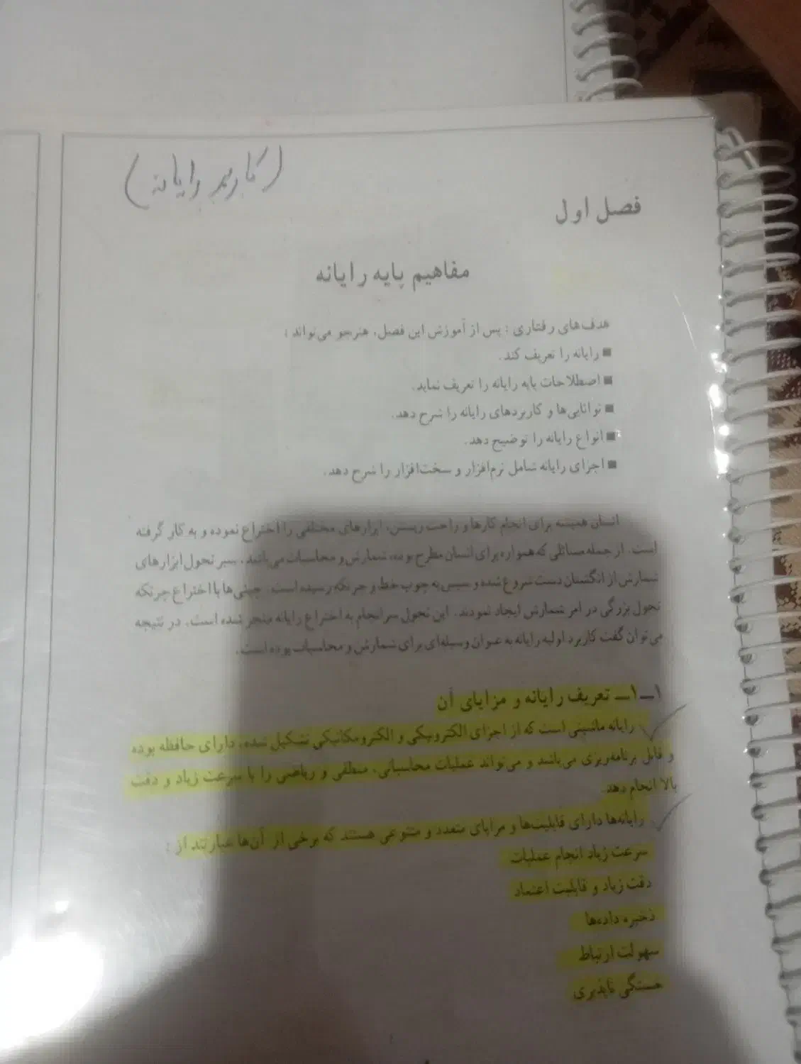 جزوه|کتاب و مجله آموزشی|گرمسار, |دیوار