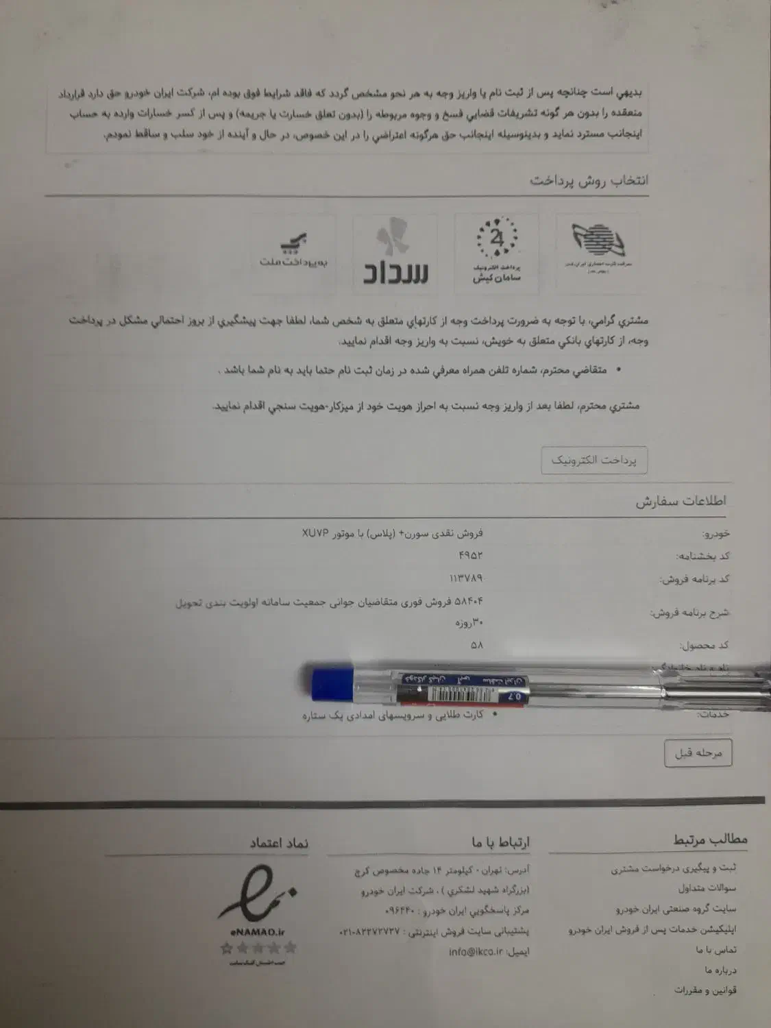 حواله خودرو سمند سورن پلاس تک سوز|خودرو سواری و وانت|کاشان, صفی آباد|دیوار