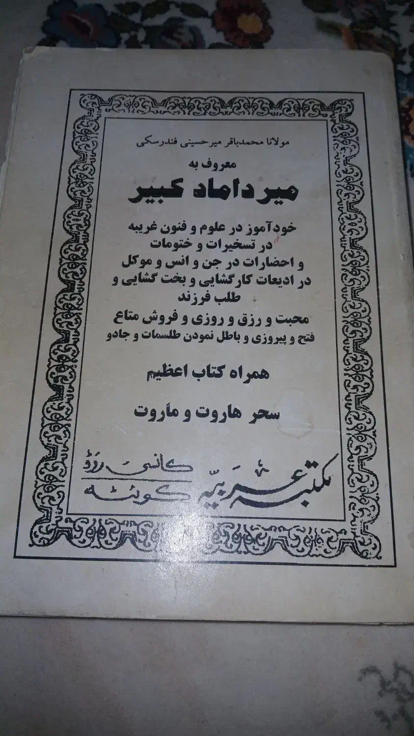 فروش کتاب|کتاب و مجله تاریخی|پرند, فاز ۵|دیوار