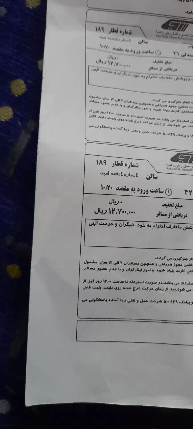 بلیط قطار دورود تا اهواز|بلیت اتوبوس، مترو، قطار|دورود, |دیوار