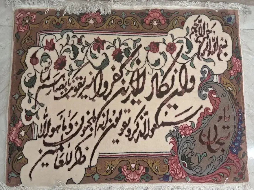 تابلوفرش|تابلو فرش|گلستان (تهران), |دیوار