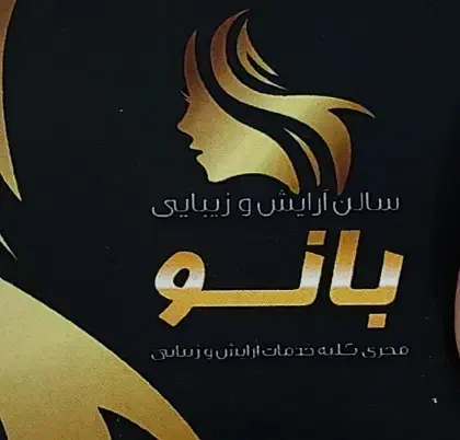 تخفیفات پایان فصل|خدمات آرایشگری و زیبایی|محمدیه-قزوین, |دیوار