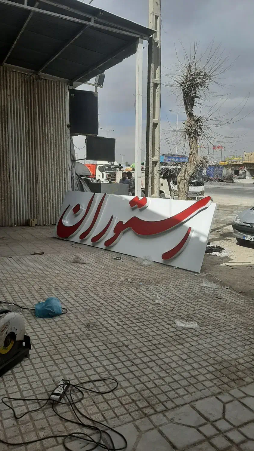 تابلو چلنیوم|کافی‌شاپ و رستوران|مهریز, |دیوار