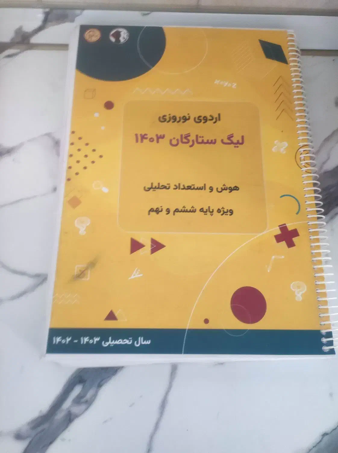 کتابهای آزمون تیز هوشان ششم|کتاب و مجله آموزشی|تهران, دریا|دیوار