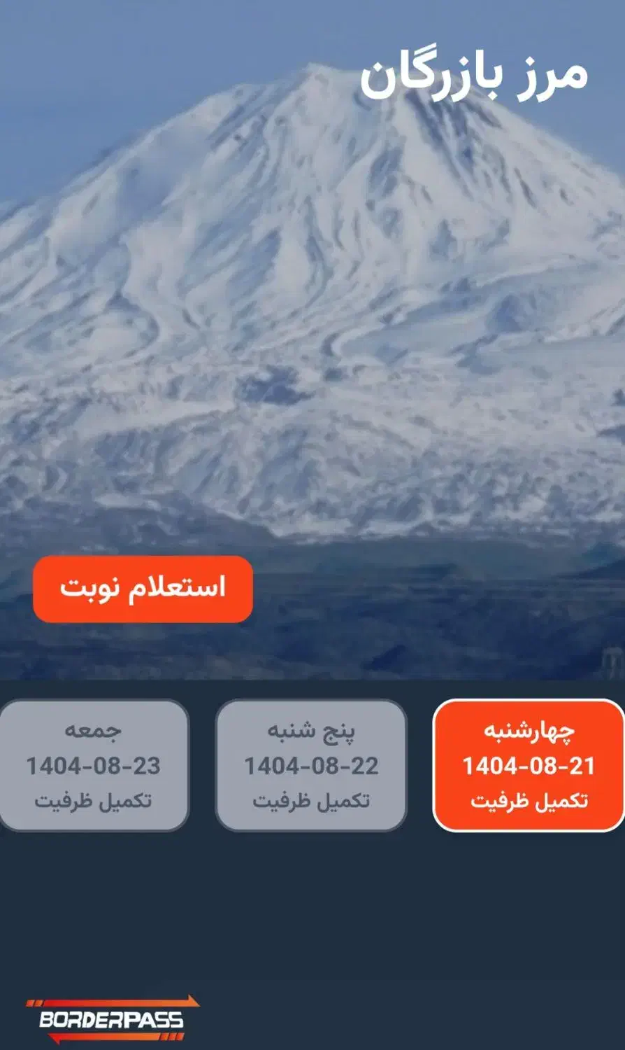 نوبت کارت مرزی بازرگان|تور و چارتر|ماکو, |دیوار