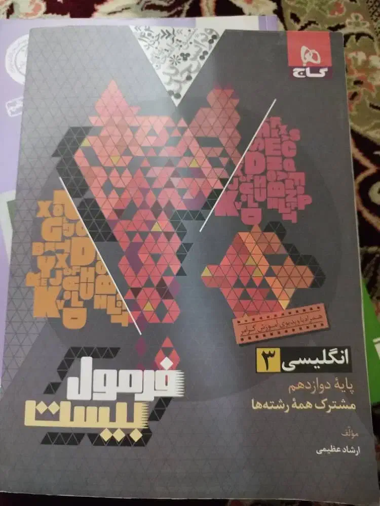 کتاب کار|کتاب و مجله آموزشی|چرام, |دیوار