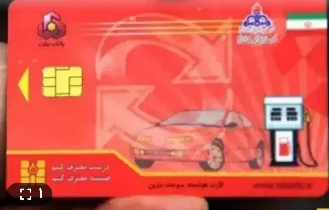 کارت سوخت گمشده|اشیا|شهرکرد, |دیوار