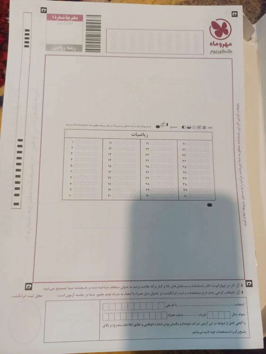 دفترچه کنکور سالهای گذشته ،همچنین شبه ازمون|کتاب و مجله آموزشی|مرند, |دیوار