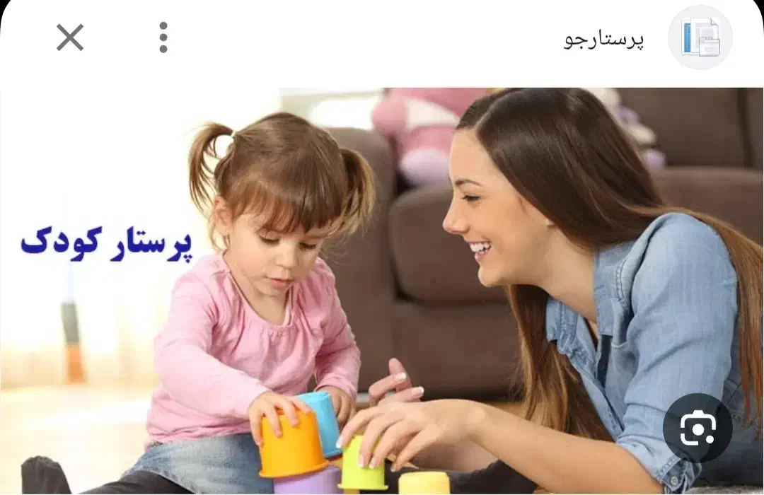 پرستاری کودک وسالمندانجام میدهم|خدمات آرایشگری و زیبایی|فردوس (خراسان), |دیوار