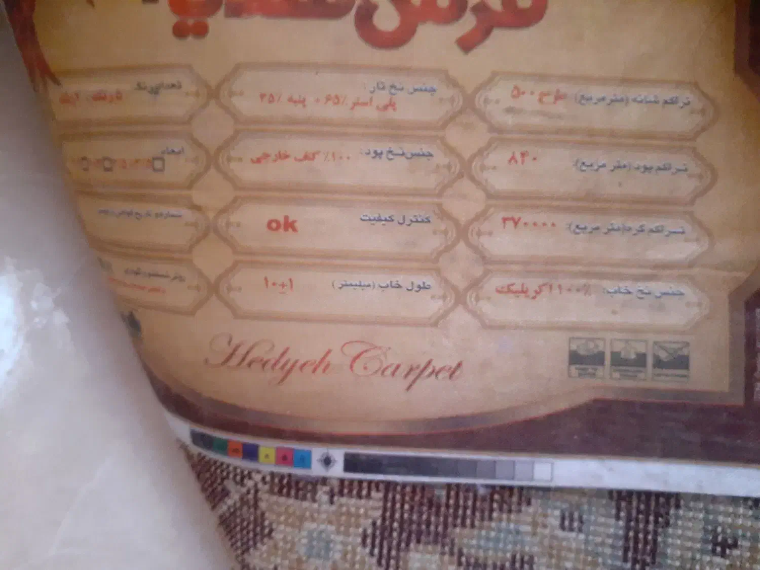 فرش ۱۲متری|فرش|خمینی‌شهر, |دیوار