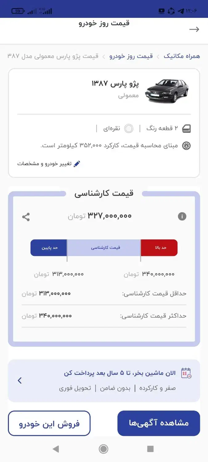 پارس مدل 87شاسی پلم|خودرو سواری و وانت|نیشابور, مسکن مهر نور|دیوار