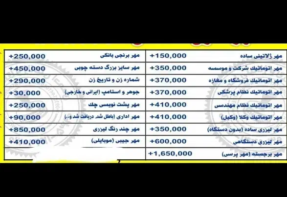 ساخت مهر فوری مهرسازی|لوازم التحریر|رشت, آب و برق|دیوار