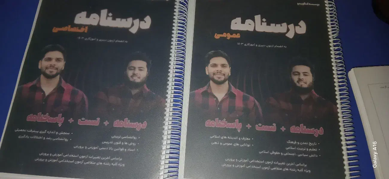 جزوات سیمی آزمون استخدامی آموزش و پرورش|کتاب و مجله آموزشی|همدان, |دیوار