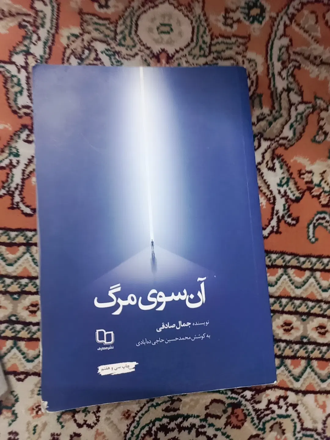 رمان|کتاب و مجله ادبی|مشهد, جاهد شهر|دیوار
