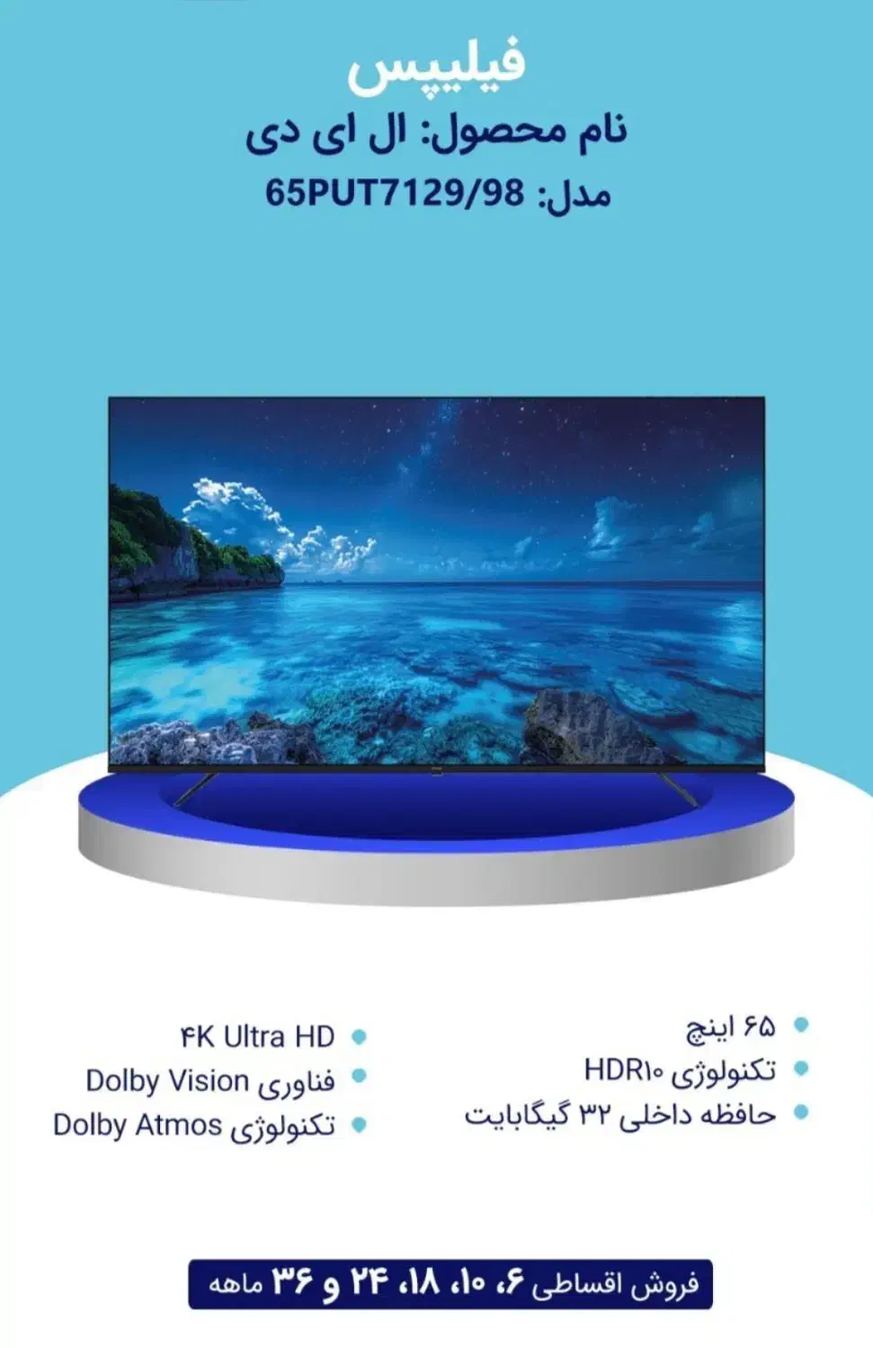 تلویزیون فیلیپس اقساط 24 ماهه فقط با کد ملی|تلویزیون و پروژکتور|خرمآباد, |دیوار