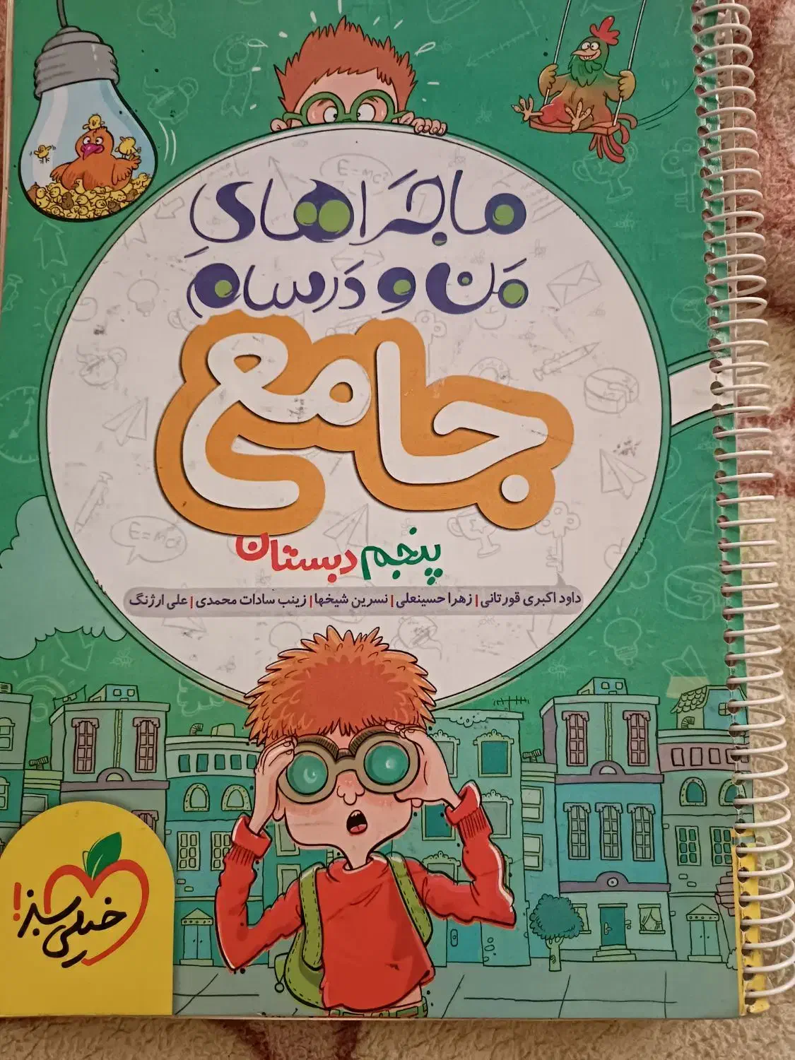 کتاب جامع پنجم|کتاب و مجله آموزشی|اسلامشهر, شهرک واوان|دیوار