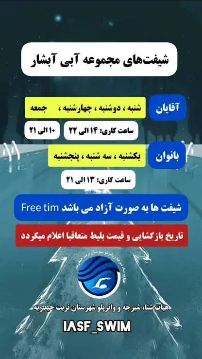 بلیط آبشار|بلیت ورزشی|تربتحیدریه, فرمانداری|دیوار