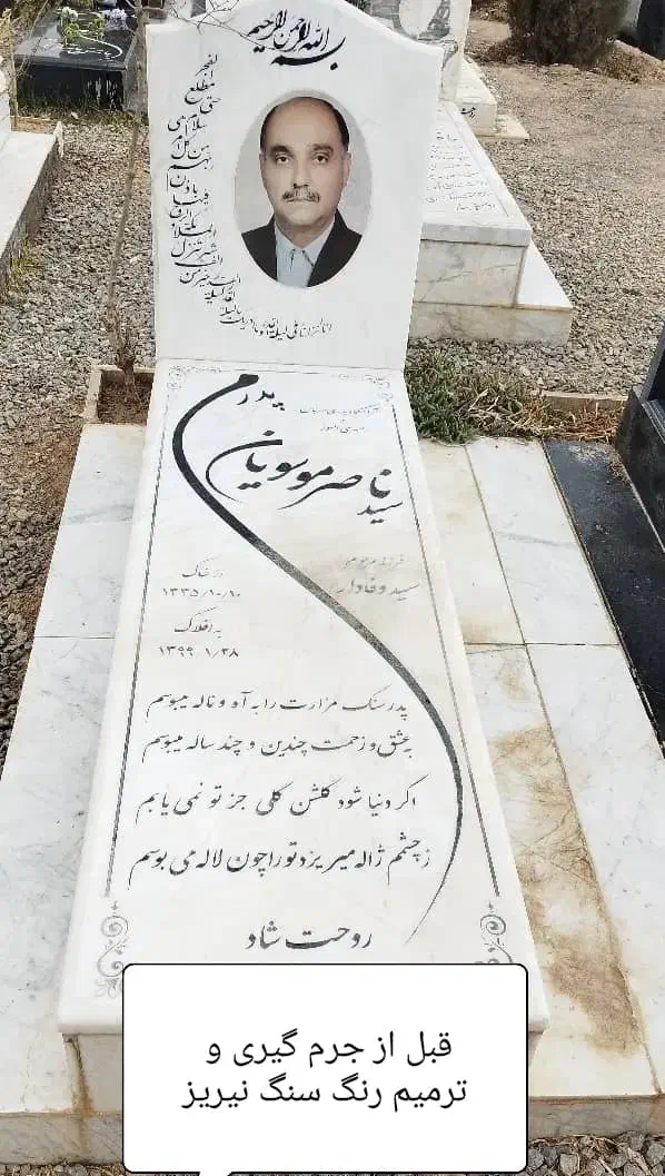 ترمیم و رنگ  و جرم گیری سنگ قبر|خدمات پیشه و مهارت|اصفهان, شهرک امام خمینی|دیوار