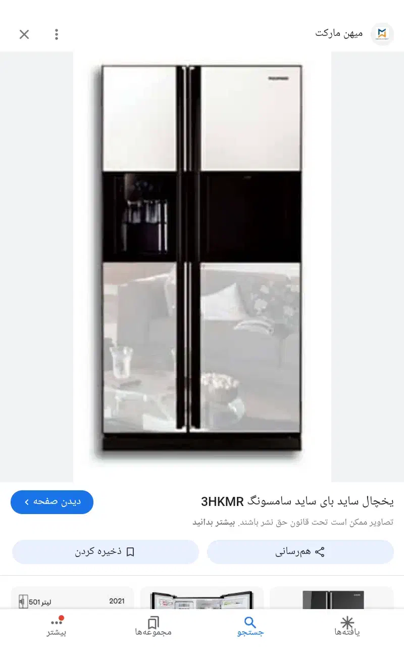 یخچال ساید بای ساید سامسونگ|یخچال و فریزر|دورود, |دیوار