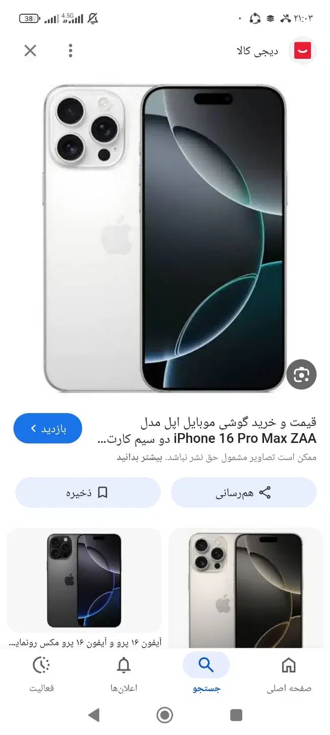 ایفون ۱۶ پرومکس|موبایل|ایلام, |دیوار