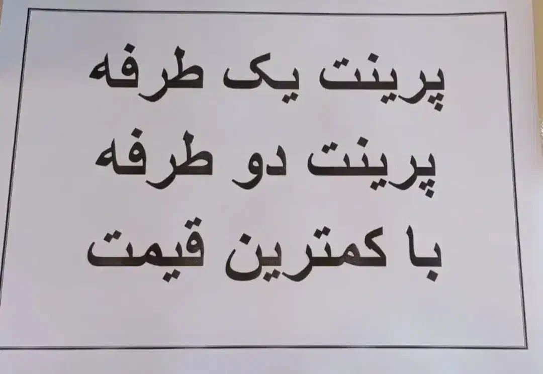 پرینت با تخفیف ویژه برای دانشجویان و دانش آموزان|خدمات رایانهای و موبایل|اراک, |دیوار