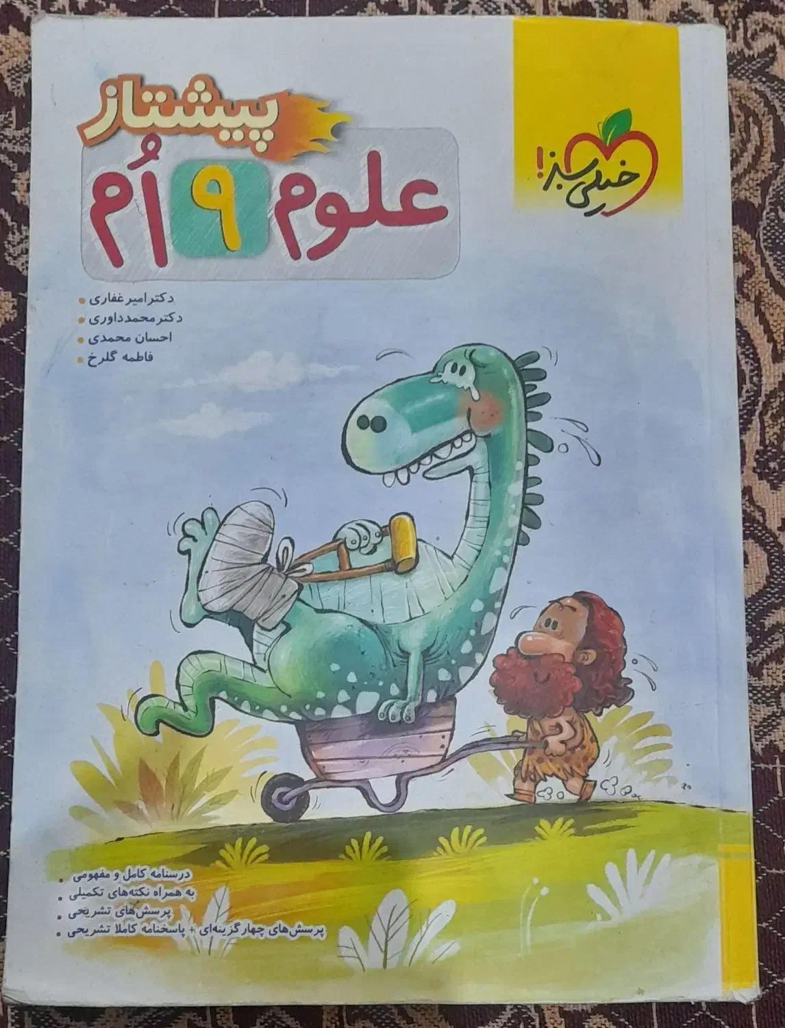 کتاب کار پایه نهم|کتاب و مجله آموزشی|تهران, امام زاده عبدالله|دیوار