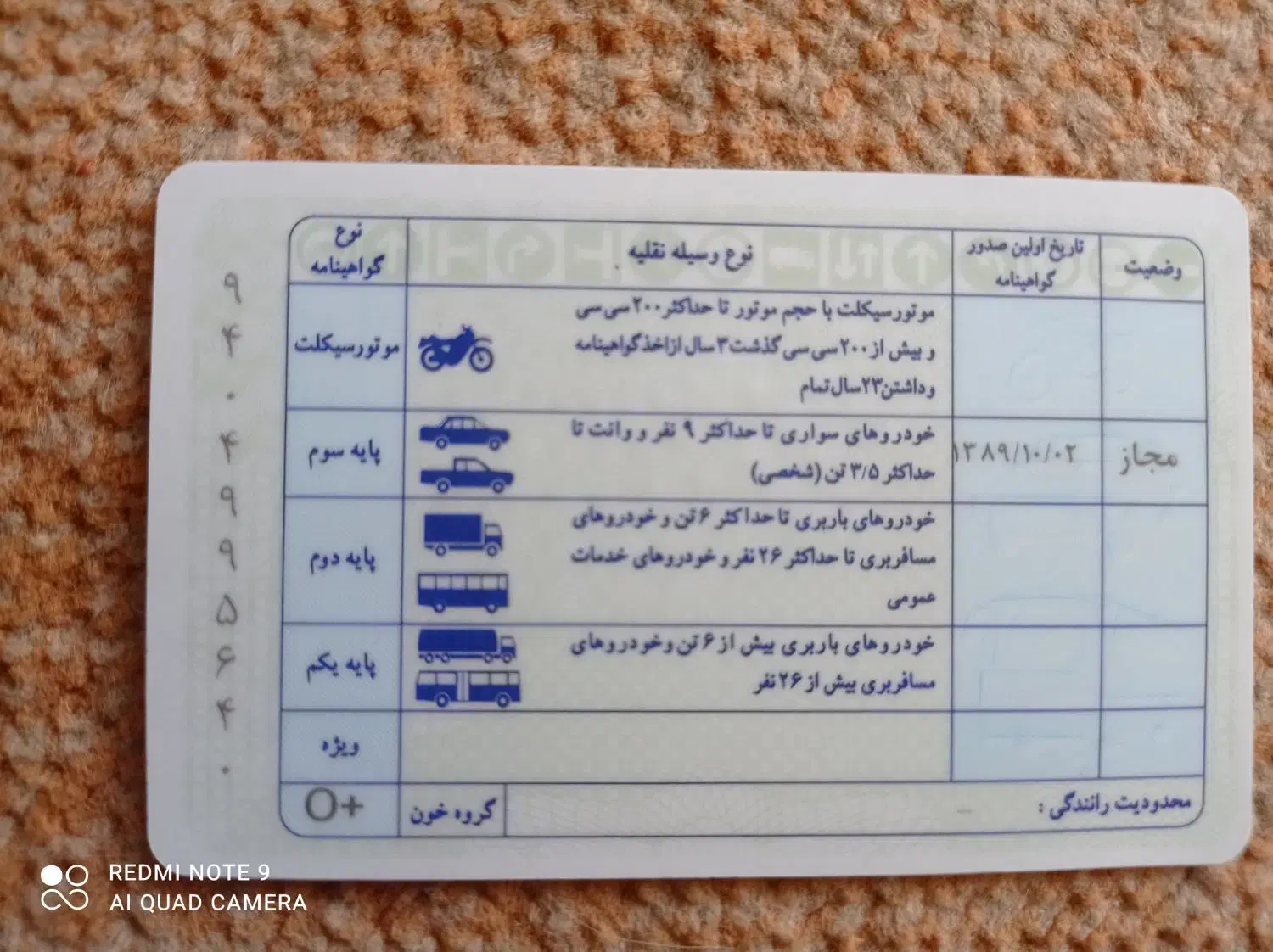 گم شده|اشیا|تبریز, |دیوار