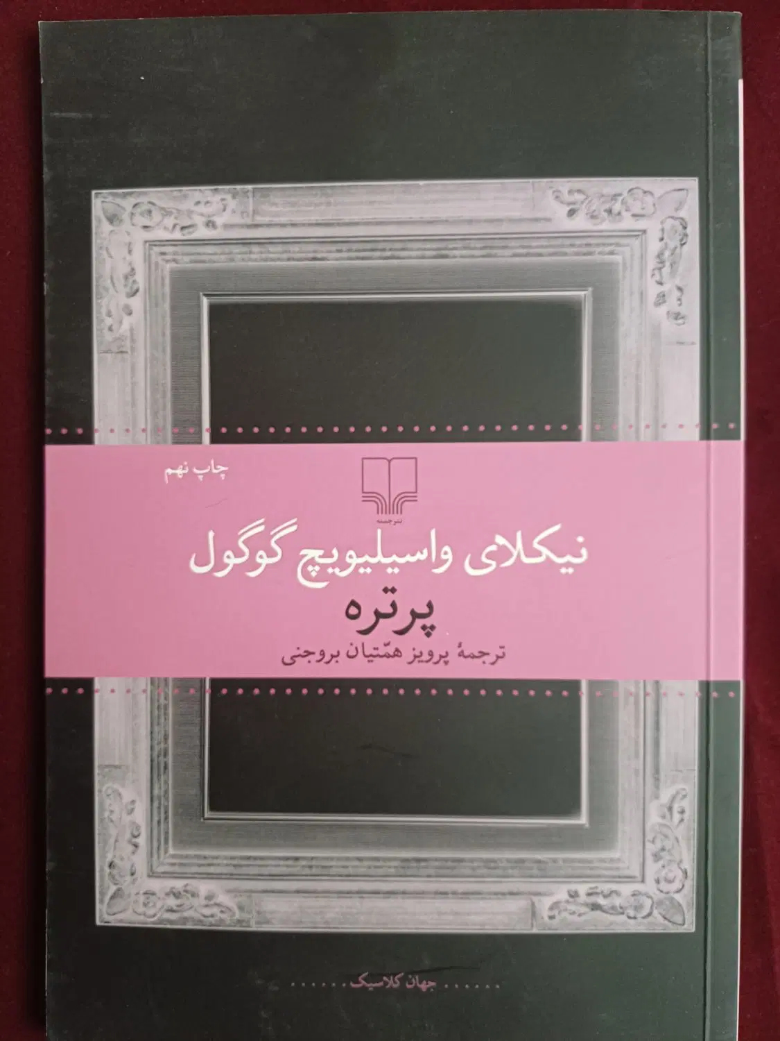 حراج کتابهای رمان و اجتماعی و درسی و کمک درسی|کتاب و مجله آموزشی|تهران, عبدل‌آباد|دیوار