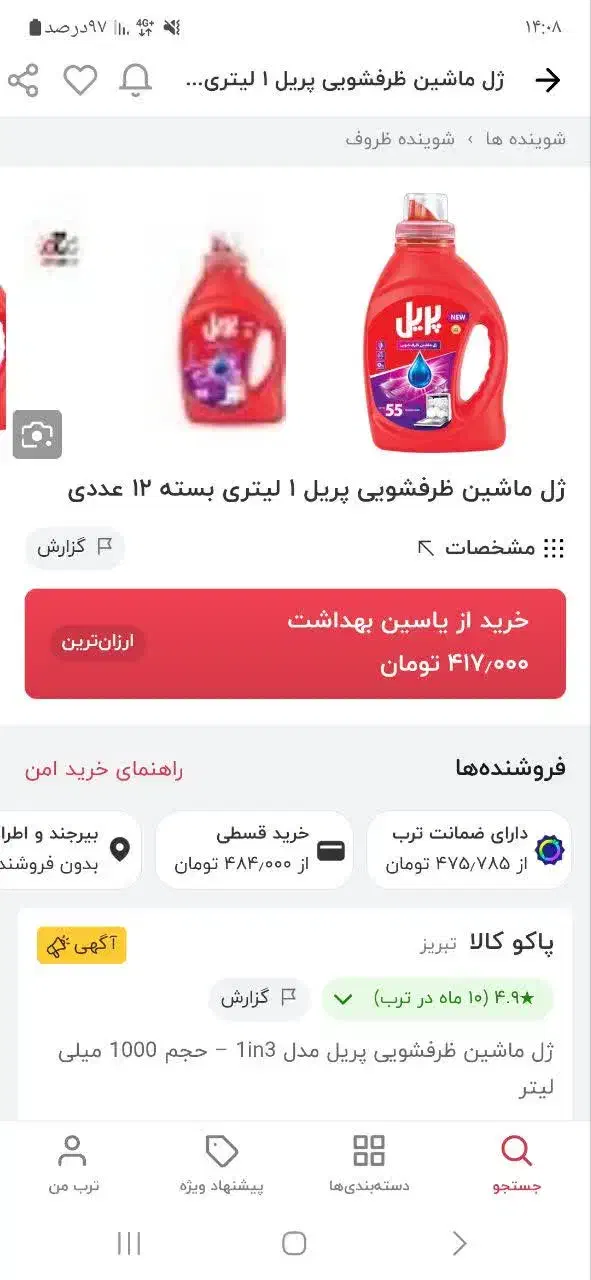 ژل ماشین ظرفشویی پریل|مواد شوینده و دستمال کاغذی|بیرجند, |دیوار