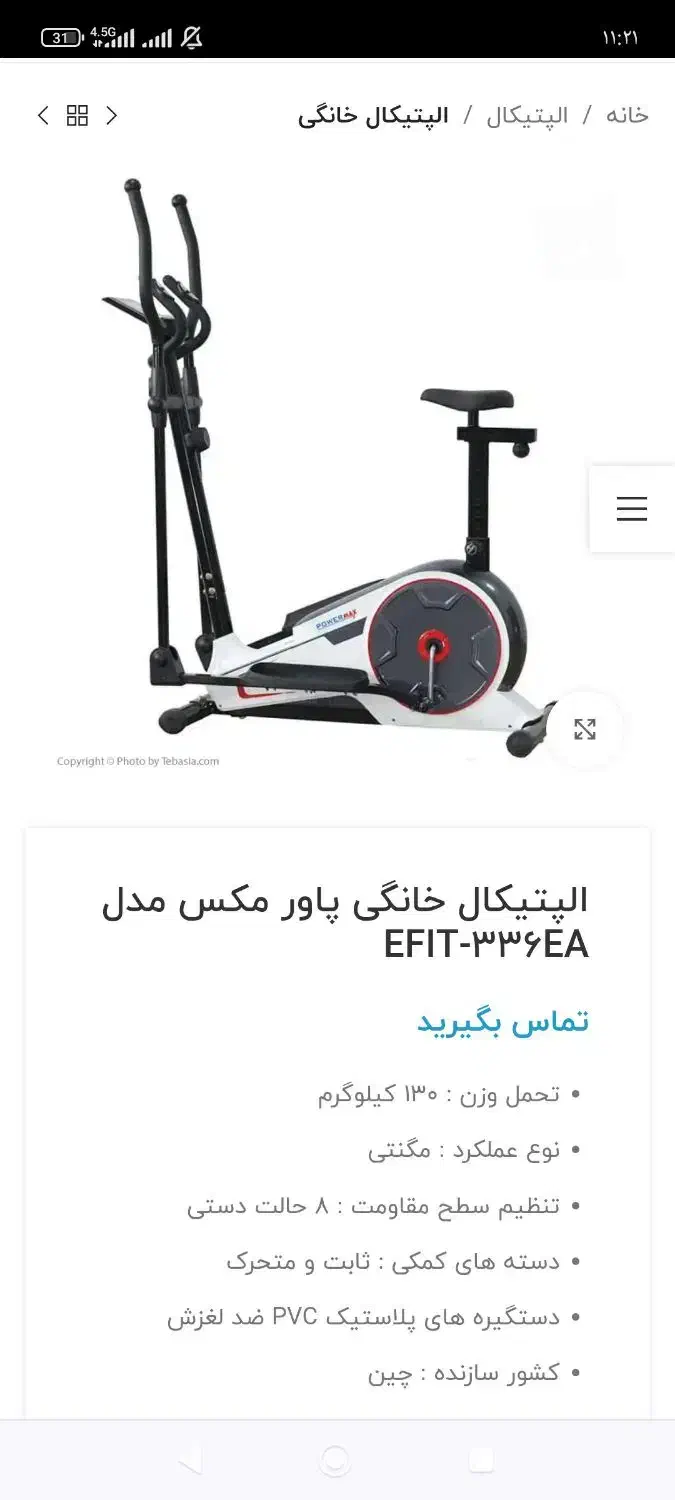 الپتیکال خانگی|تجهیزات ورزشی|تهران, شارق|دیوار