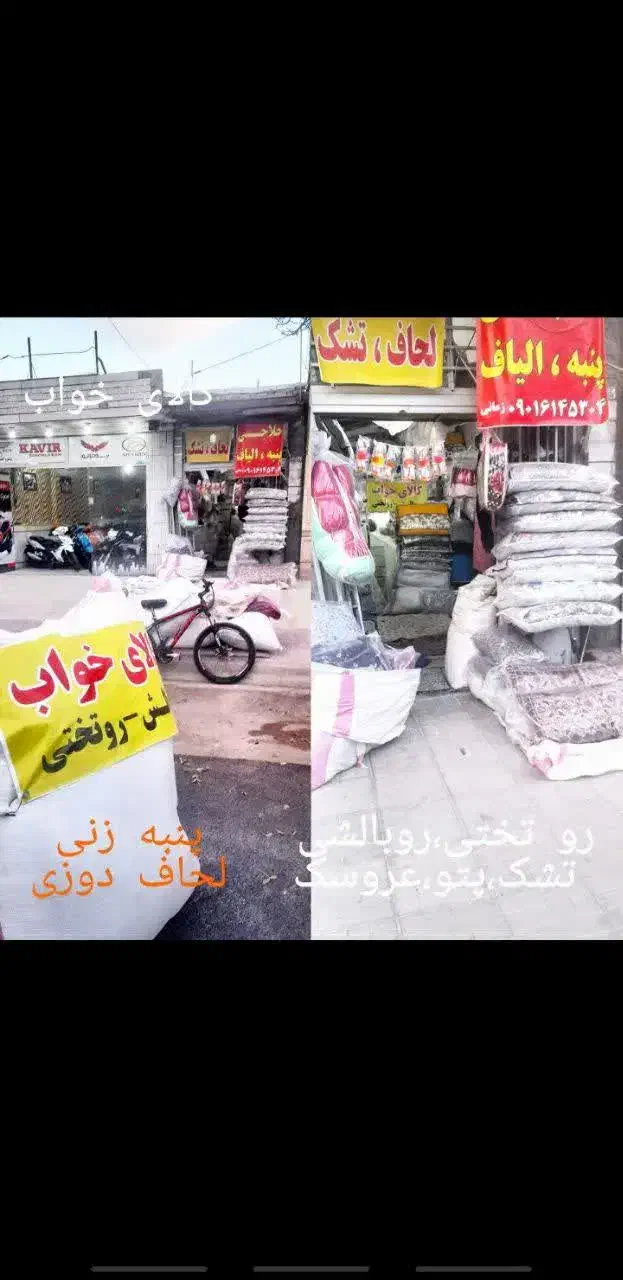 تشک پتو بالشت لحاف کرسی روتختی  الیاف پنبه|رختخواب، بالش، پتو|اصفهان, شهرک کاوه|دیوار