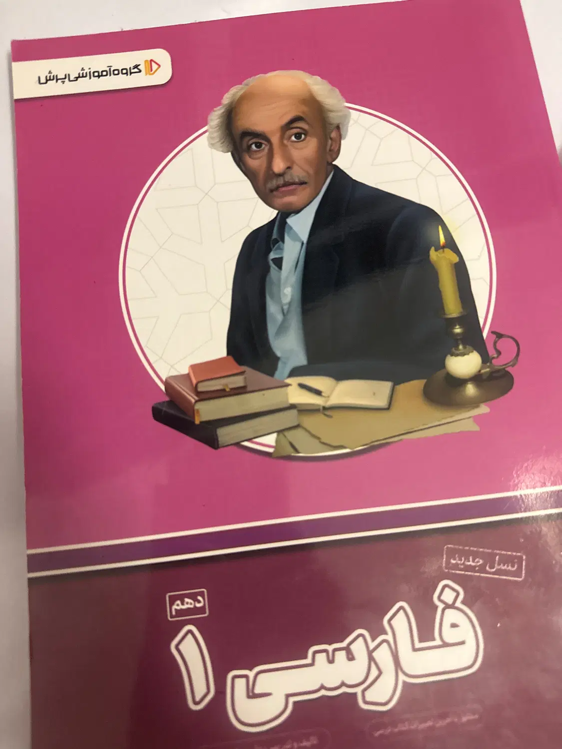 بسته ی آموزشی پرش دهم|کتاب و مجله آموزشی|قم, باغ اشرافی|دیوار
