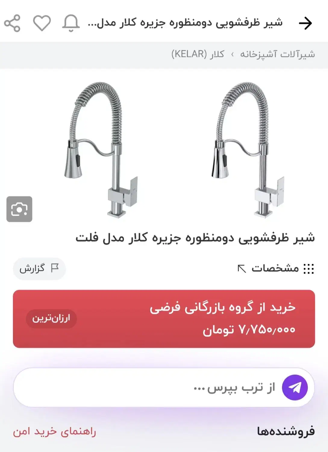 شیر ظرفشویی کلار ،تمیز|لوازم سرویس بهداشتی|کرج, گلستان|دیوار