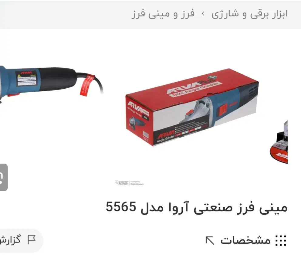 یه مینی فرز اروا مدل ۲۵۶۵ هنوز باز نشده ۸۵۰وات|ابزارآلات|کرج, حصارک بالا|دیوار