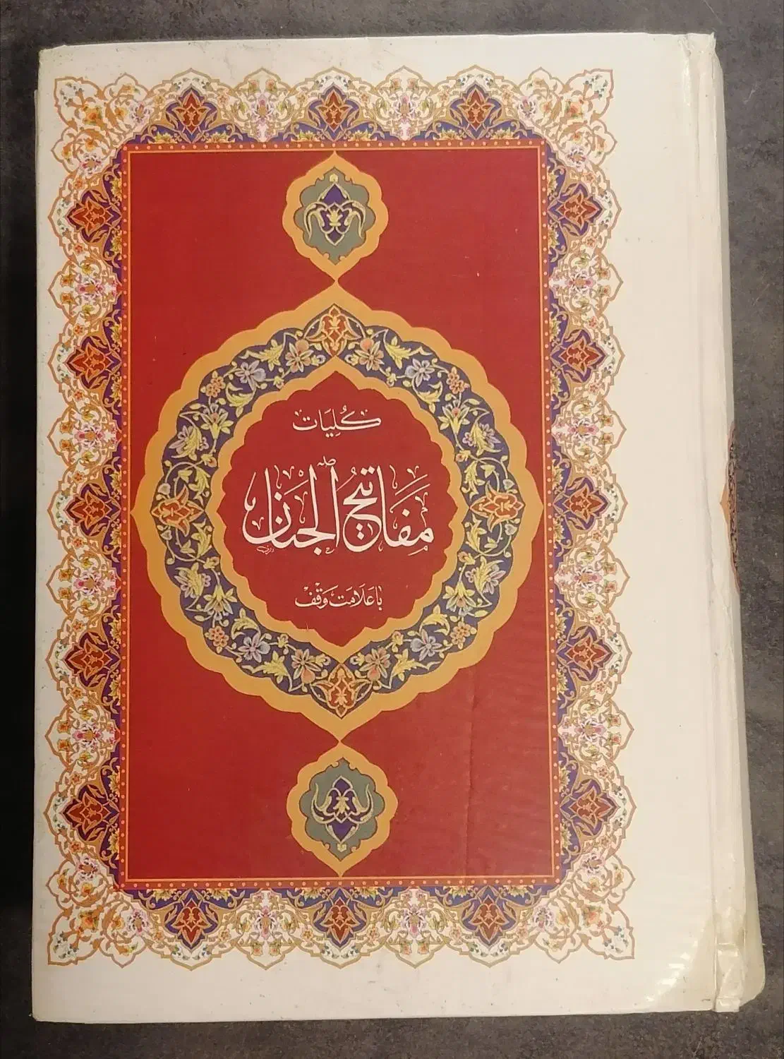 کتابهای مذهبی|کتاب و مجله آموزشی|شیراز, یخ سازی|دیوار