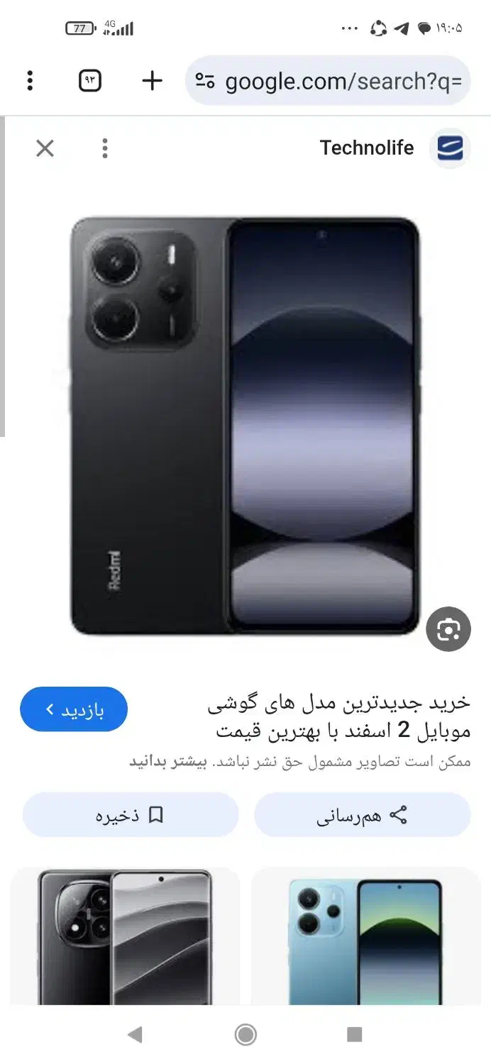 گوشی گمشده|موبایل|نیشابور, باغ نو|دیوار