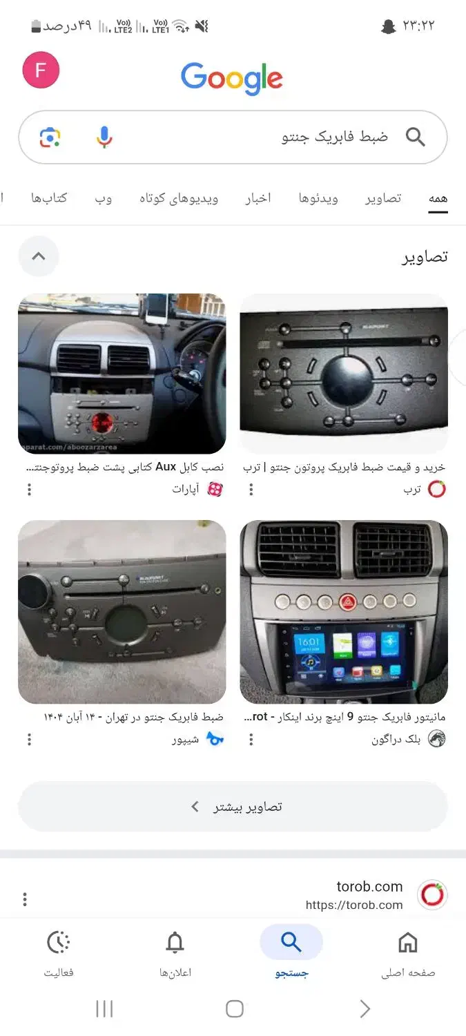 ضبط فابریک|قطعات یدکی و لوازم جانبی|لواسان, |دیوار