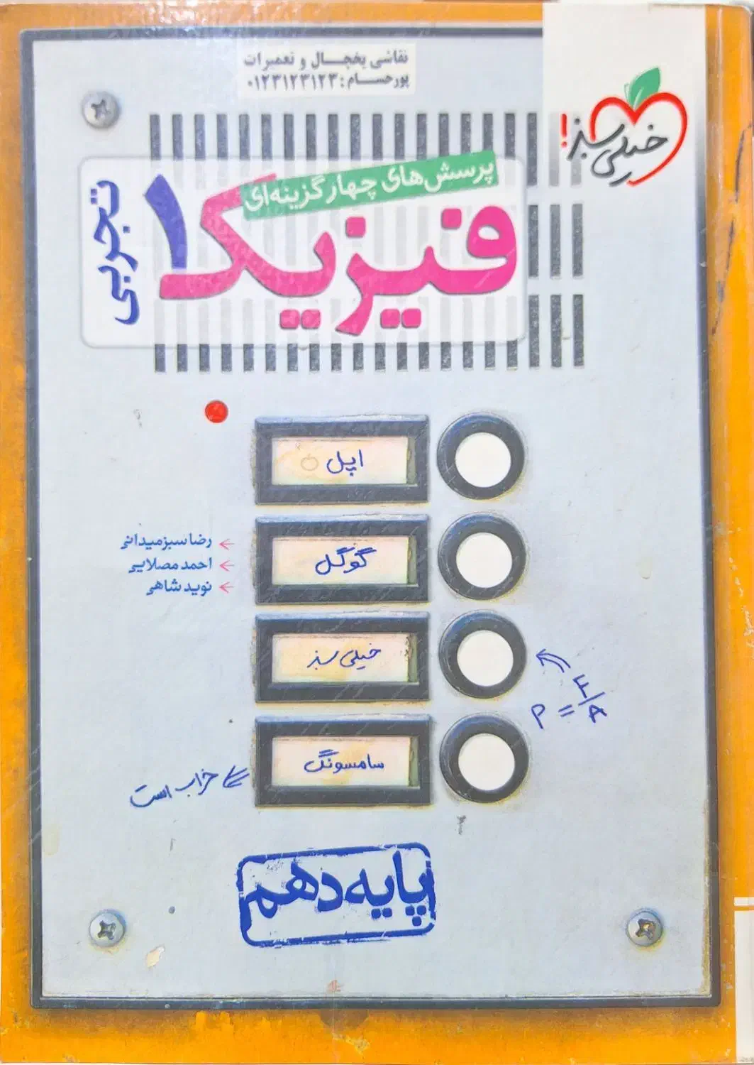 کتاب تست فیزیک دهم|کتاب و مجله آموزشی|قم, حنیف نژاد|دیوار