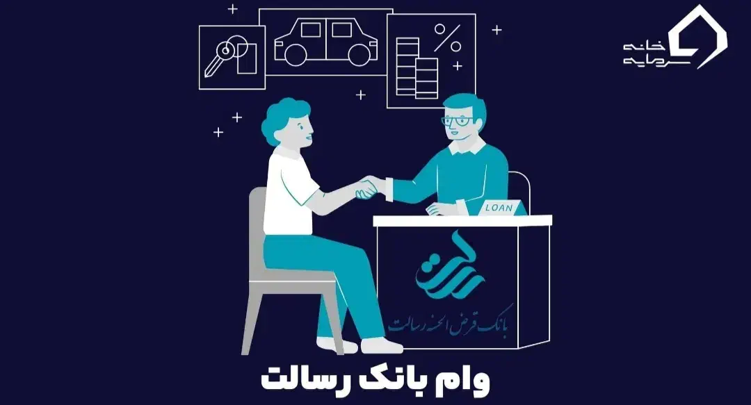 تسهیلا.ت عالی وا.م رسا.لت|خدمات مالی، حسابداری، بیمه|فلاورجان, |دیوار