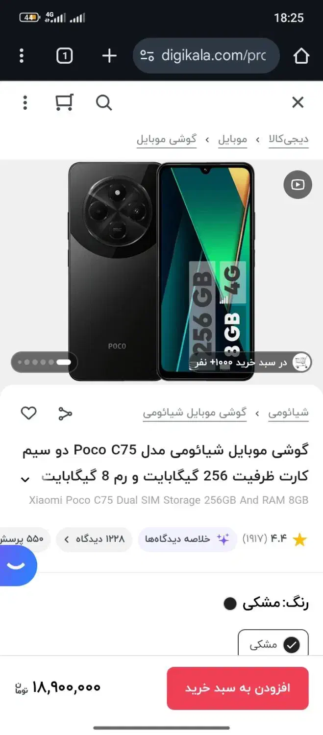 پوکو c75|موبایل|شیراز, لاله|دیوار