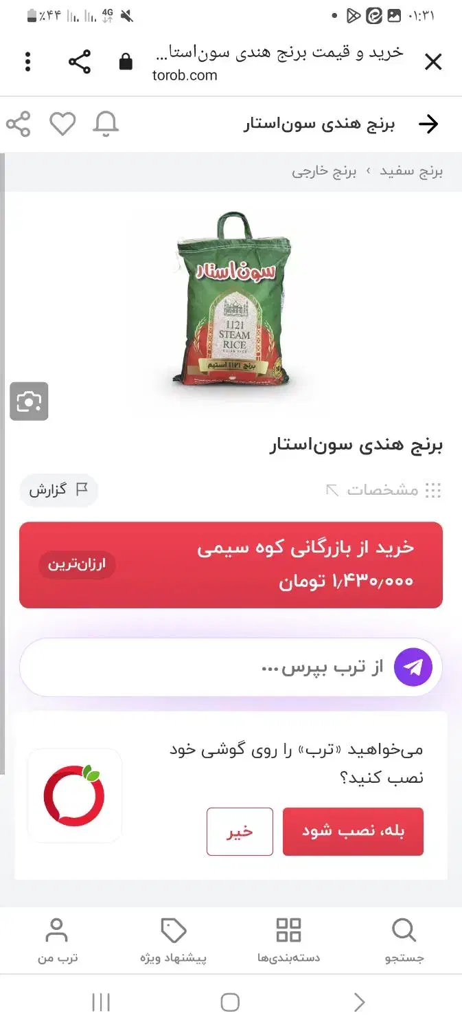 برنج هندی ۱۲۰۰|خوردنی و آشامیدنی|اردکان, |دیوار