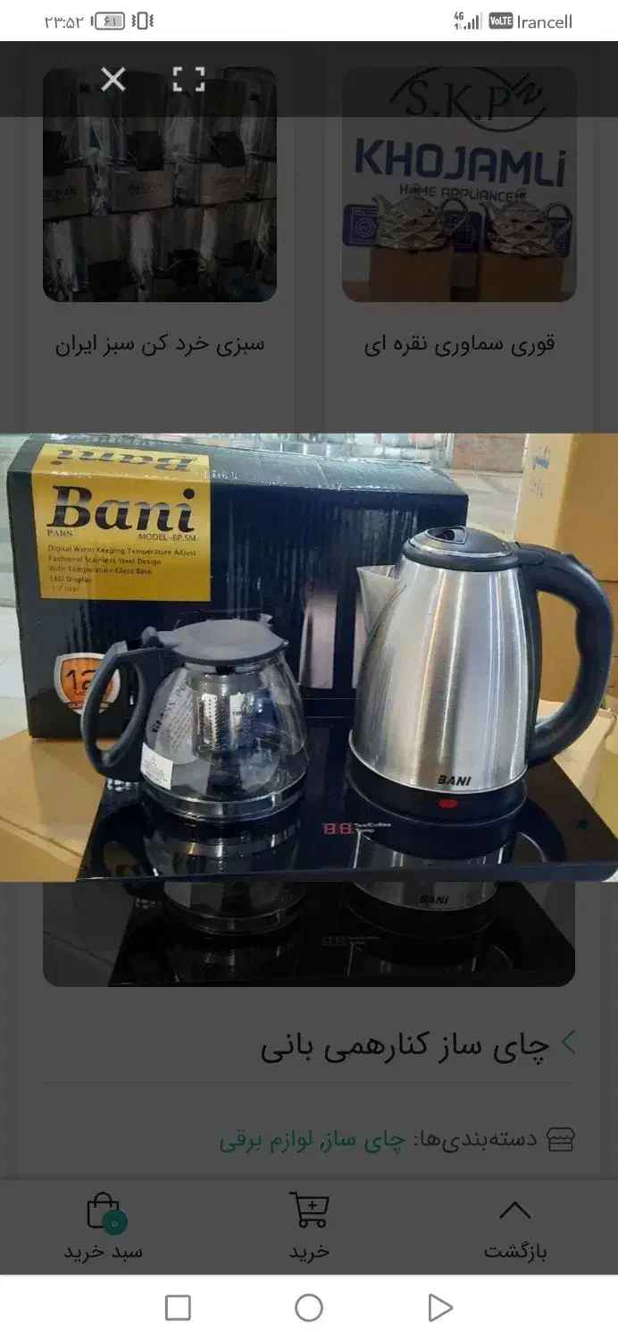 چای ساز|سماور، چای‌ساز، قهوه‌ساز|دماوند, مسکن مهر گیلاوند|دیوار