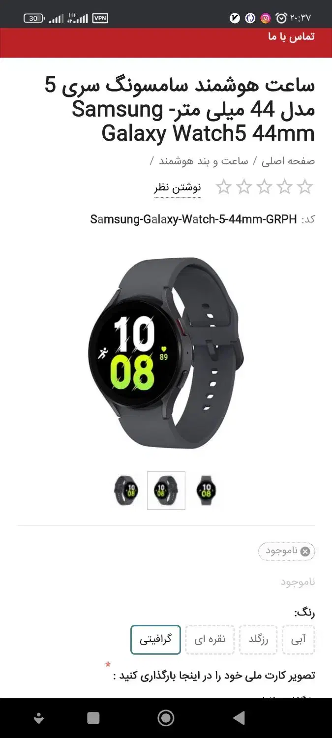 Galaxy watch5 44mm|ساعت|بهبهان, |دیوار