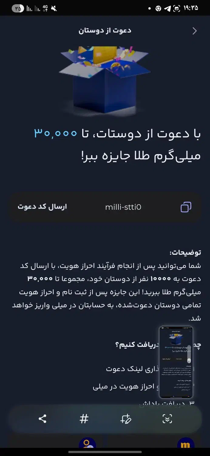 کد دعوت میلی|کارت هدیه و تخفیف|کیاشهر, |دیوار