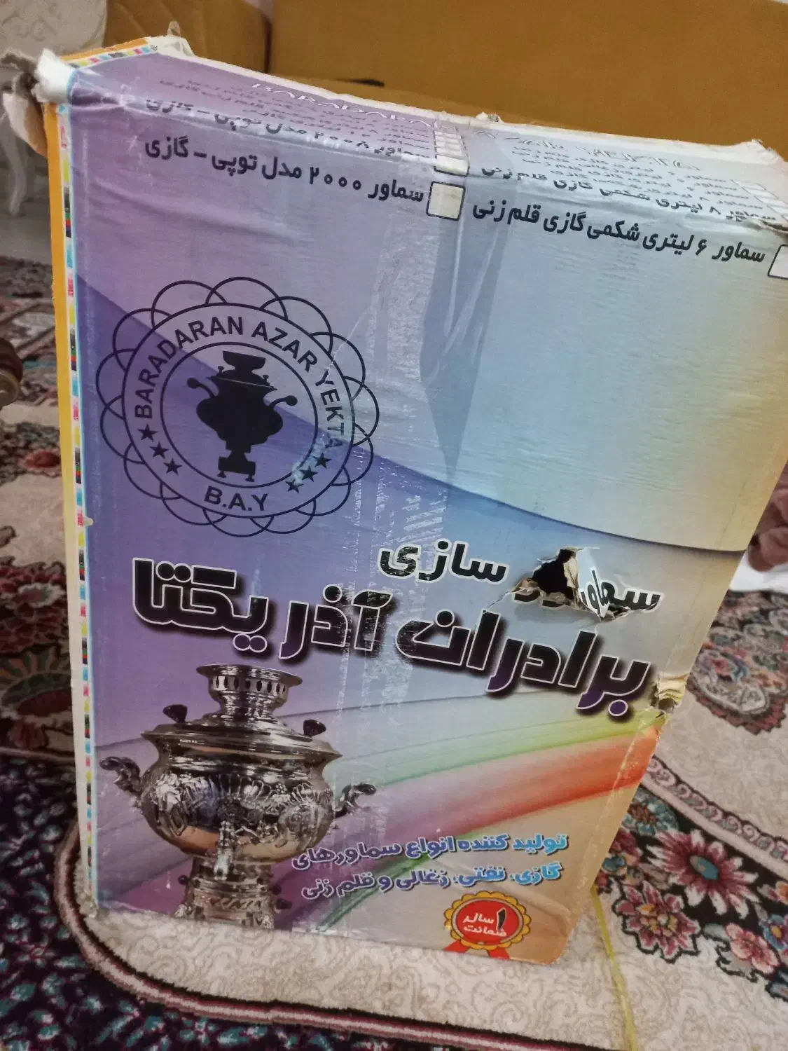 سماور|سماور، چایساز، قهوهساز|اردبیل, |دیوار