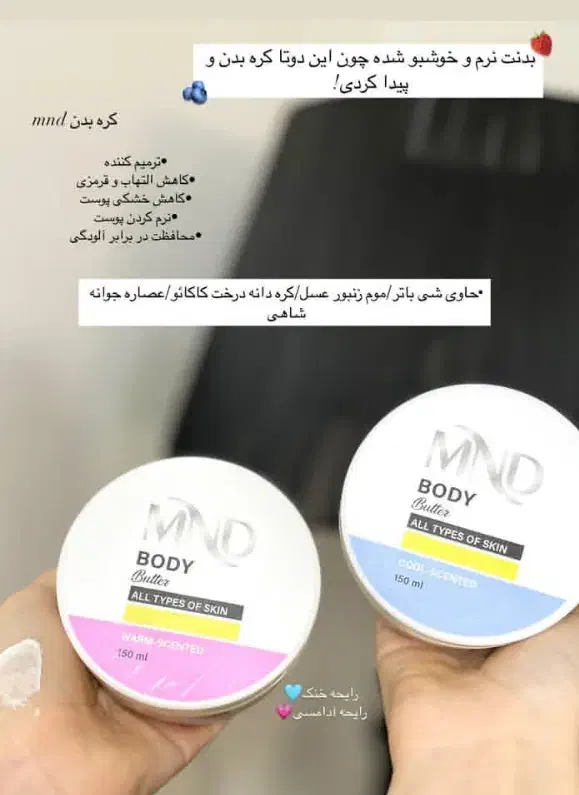 کره بدن|آرایشی، بهداشتی، درمانی|فولادشهر, C5|دیوار