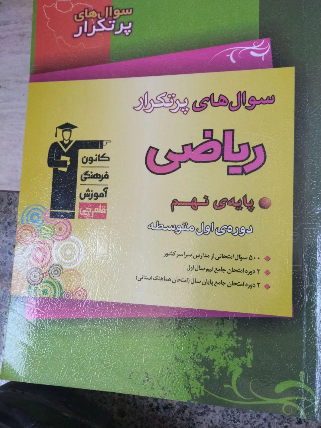 کتاب|لوازم التحریر|ارومیه, |دیوار